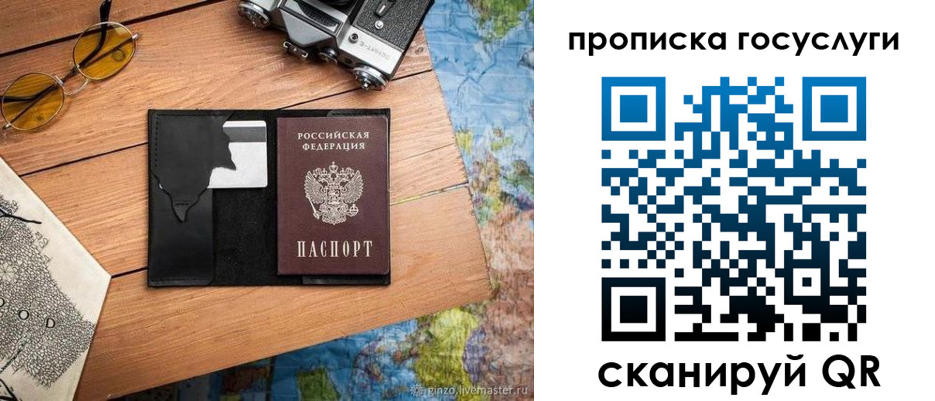 прописка для кредита в Гуково