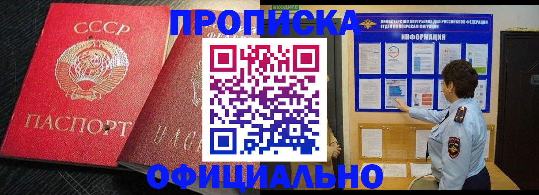 купить прописку в Гуково