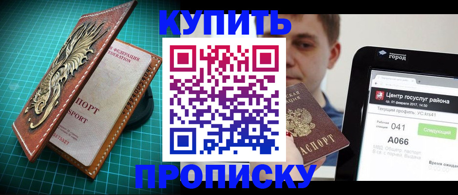 прописка регистрация в Гуково