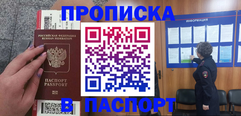 прописка для работы в Гуково