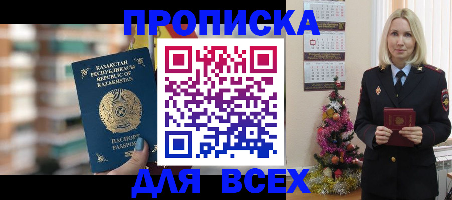 прописка для военкомата в Гуково