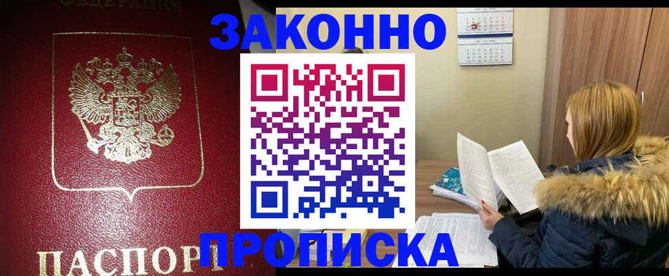 временная регистрация купить в Гуково